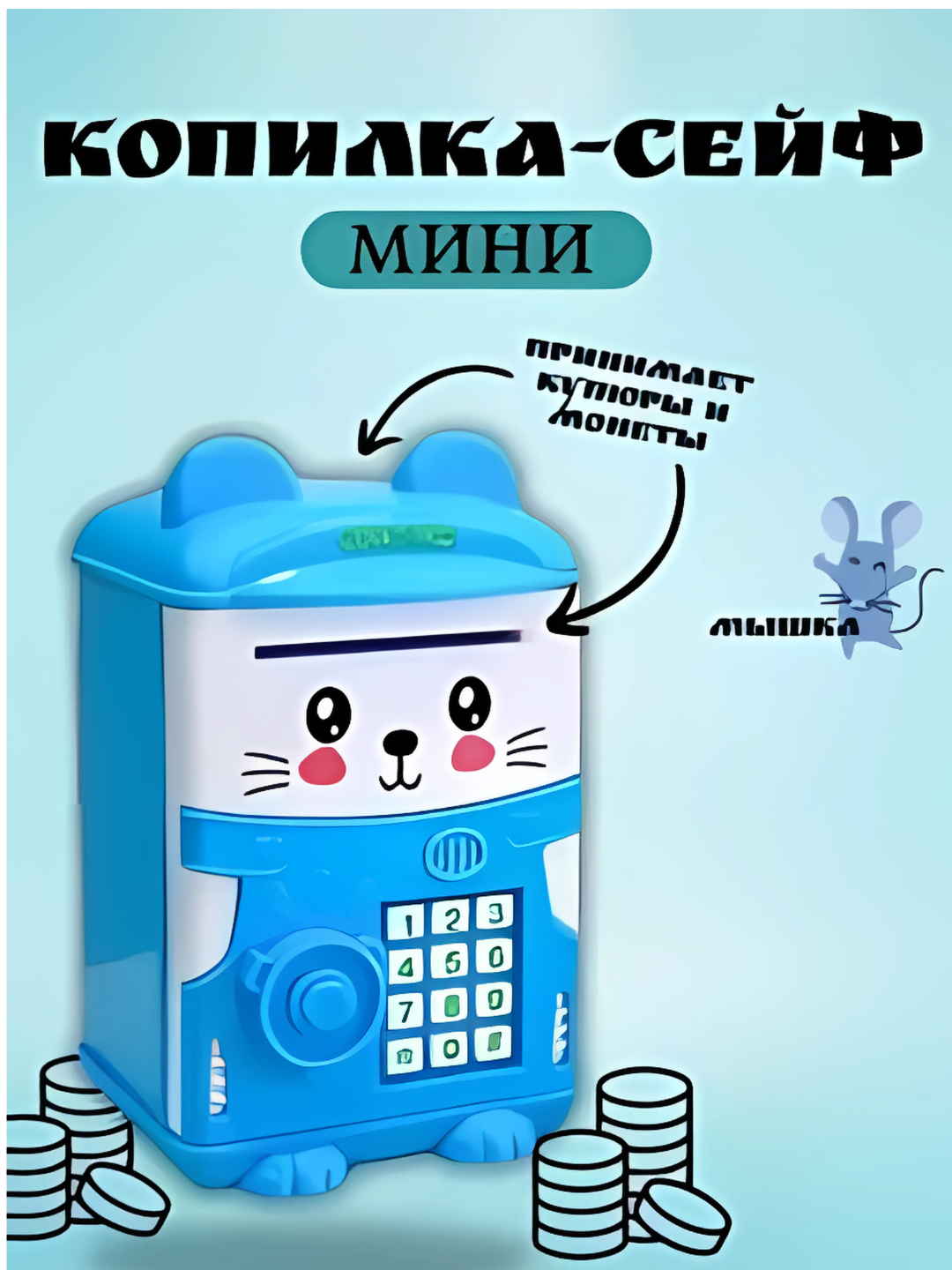 Детский денежный сейф-шумиха, кодовый замок и мюзикл Xavfsiz piggy bank mushukchasi PIN-kod bilan musiqa