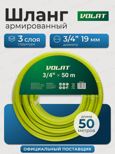 Изображение товара Шланг Волат 54034-50, для полива, 50 метров, 3/4", армированный, ПВХ