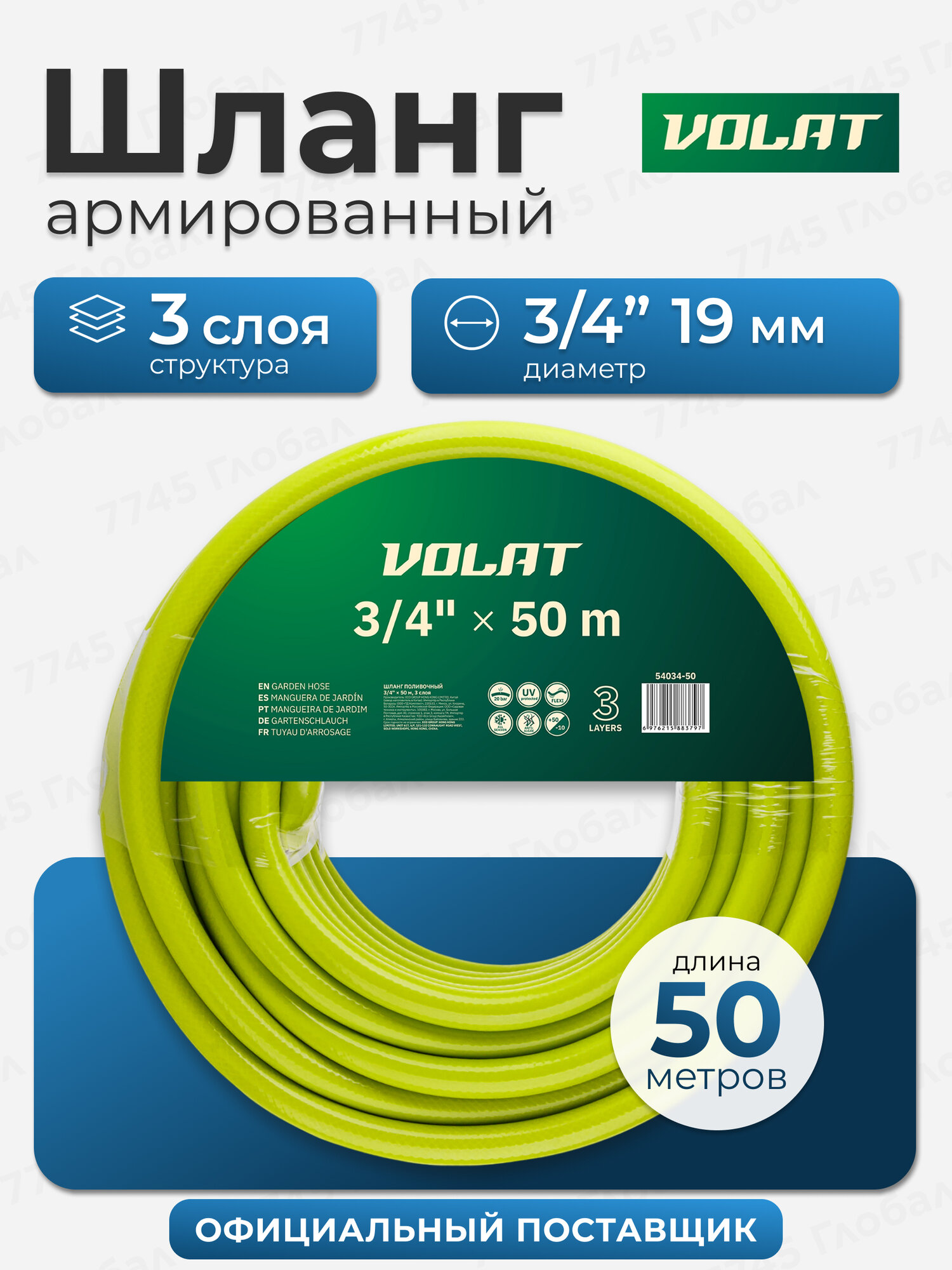 Шланг Волат 54034-50, для полива, 50 метров, 3/4", армированный, ПВХ