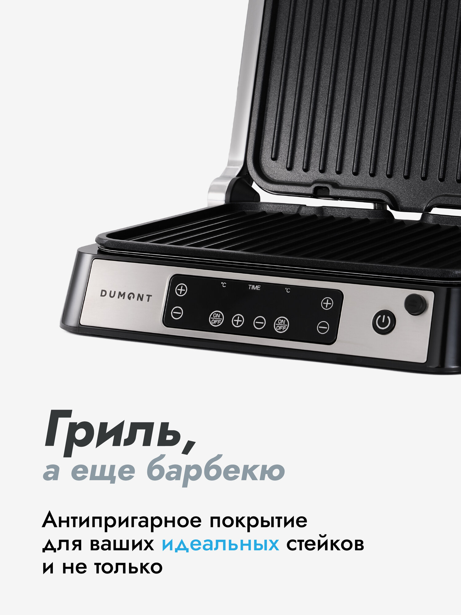 Гриль электрический Dumont DMEG-7000, 2000 Вт, съемные панели — фото 1