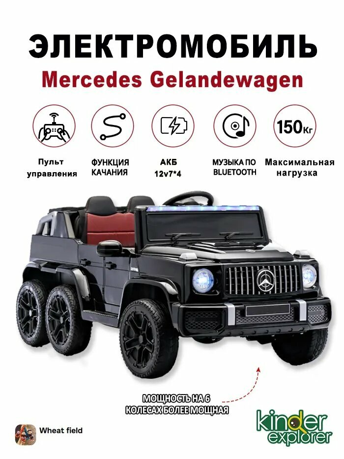 Детский электромобиль с шестью колесами/полным приводом S0200246S-черное