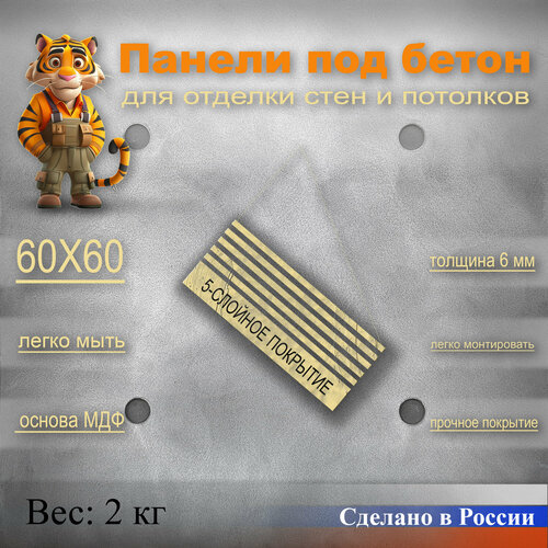 Стеновые панели под бетон декоративные Quartz Beton Light 60x60 2400₽