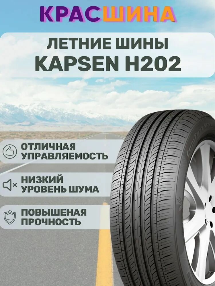 Автошина KAPSEN H202 185/65/15 88H