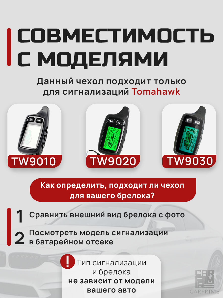 Чехол для брелока автосигнализации Tomahawk TW 9000, 9010, 9020, 9030 — фото 1
