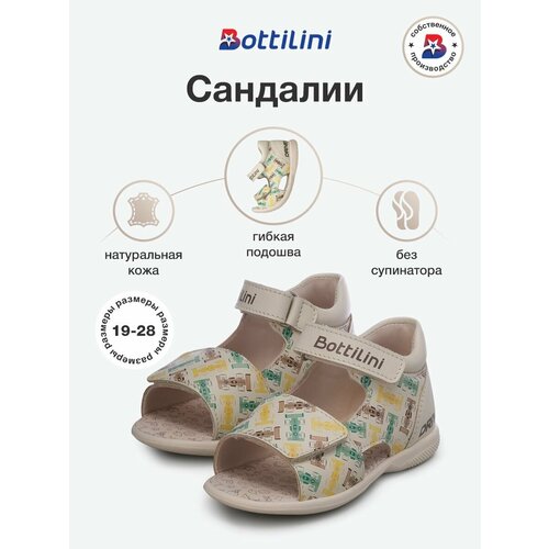 фото Сандалии bottilini, размер 19, бежевый