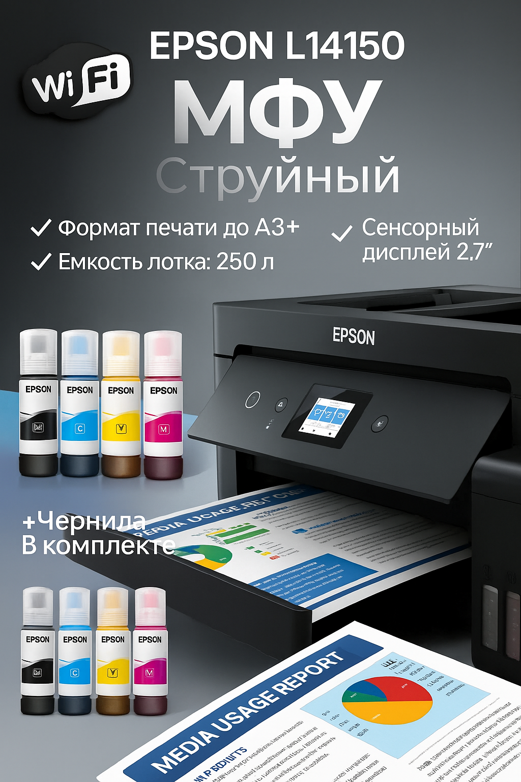 Принтер МФУ Epson EcoTank L14150