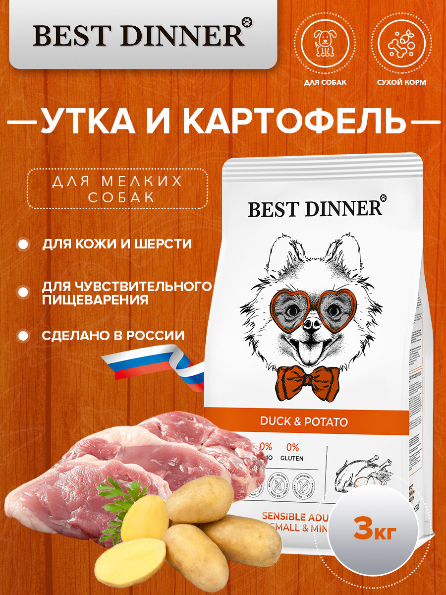 Корм сухой Best Dinner Mini Sensible Duck для собак мини пород с чувствительным пищеварением, утка и картофель 3 кг