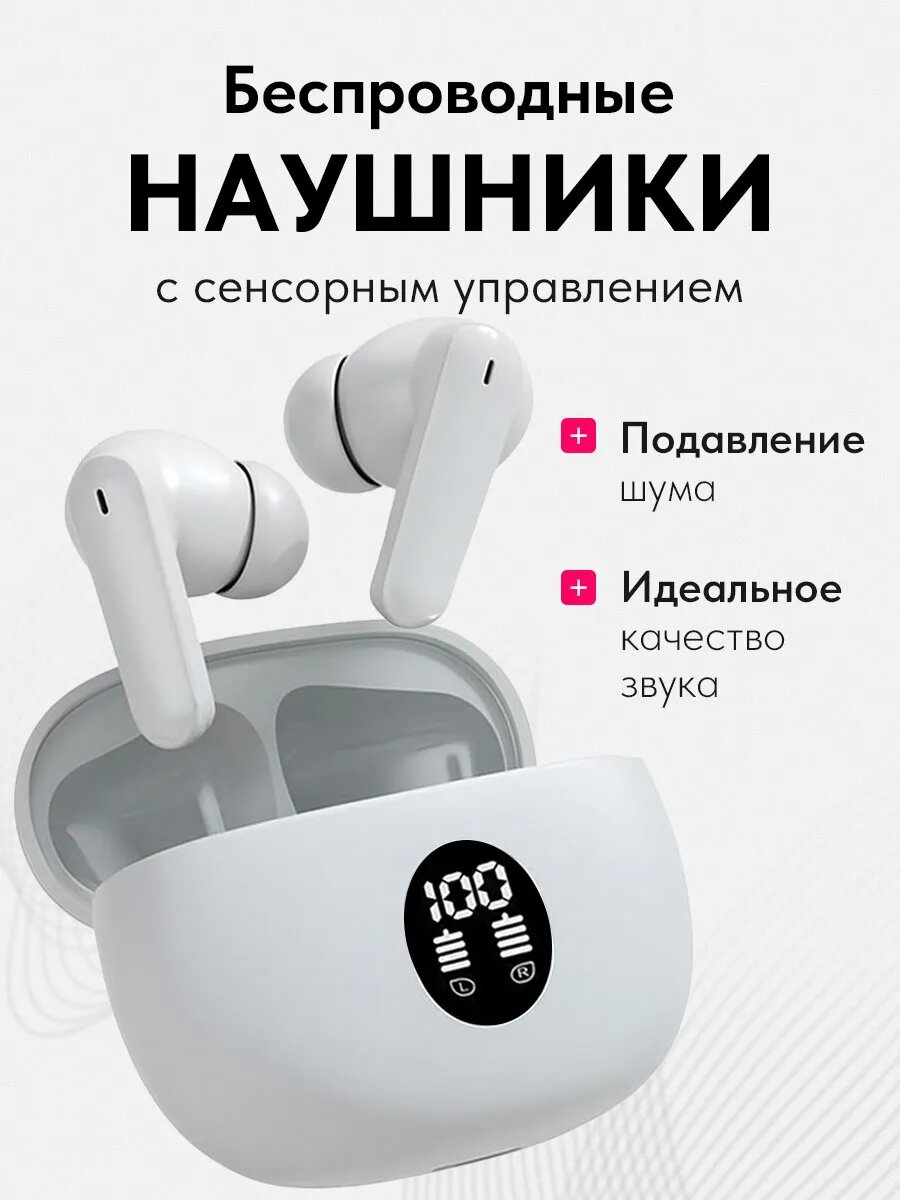 Беспроводные наушники, для iPhone и Android, Bluetooth 5.4, шумоподавление, до 30ч работы — фото 1