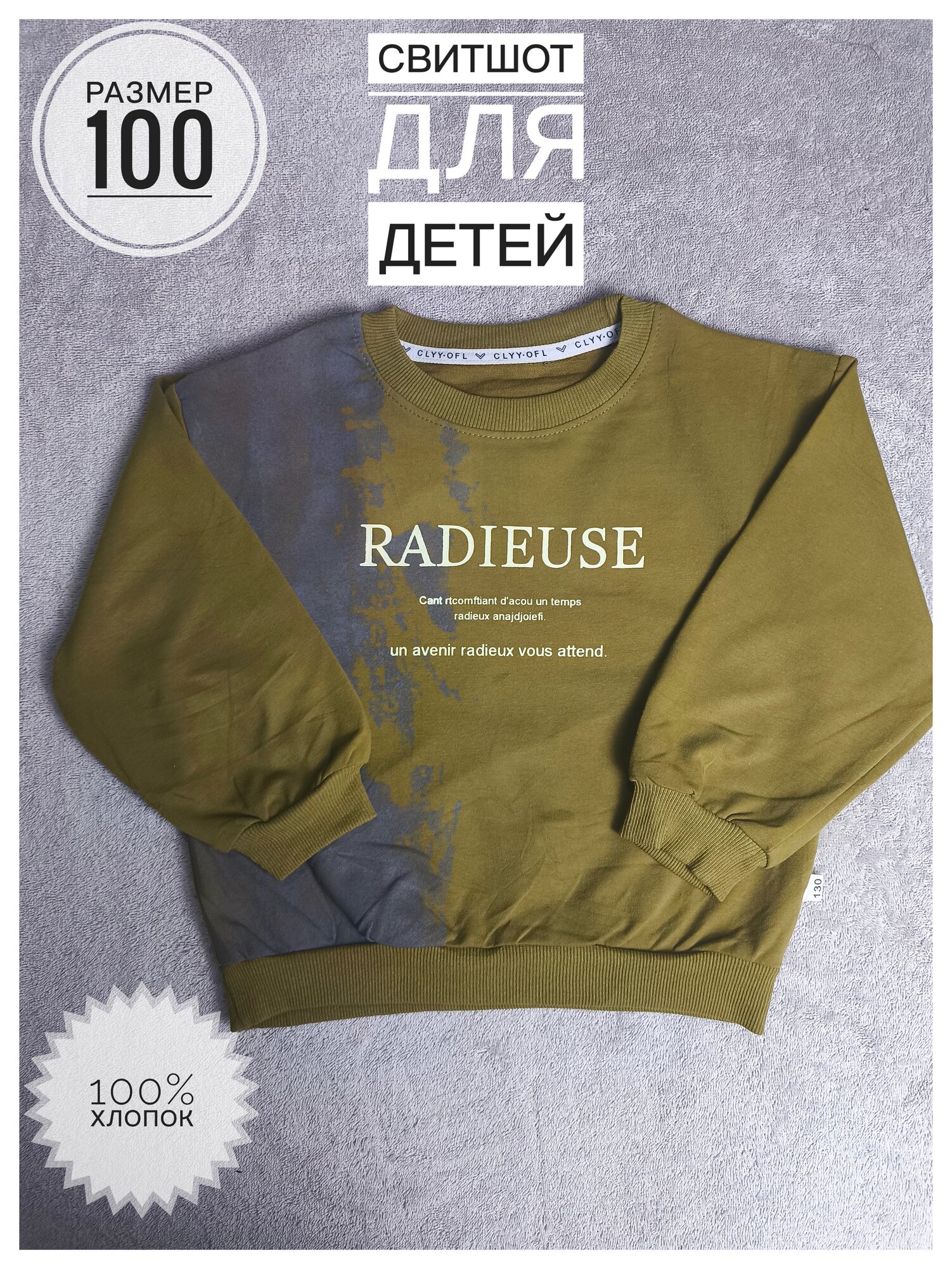 Свитшот , размер 100, бежевый, белый