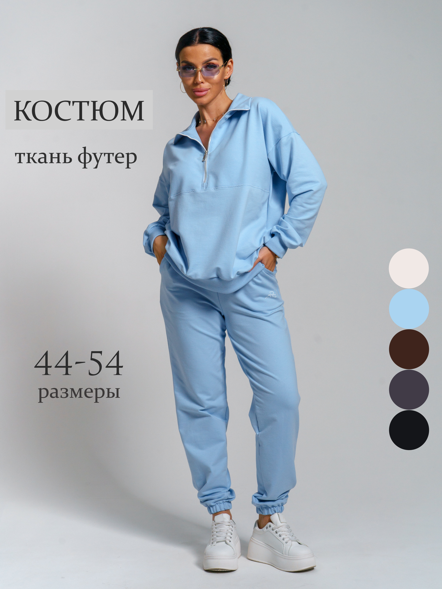 Костюм спортивный