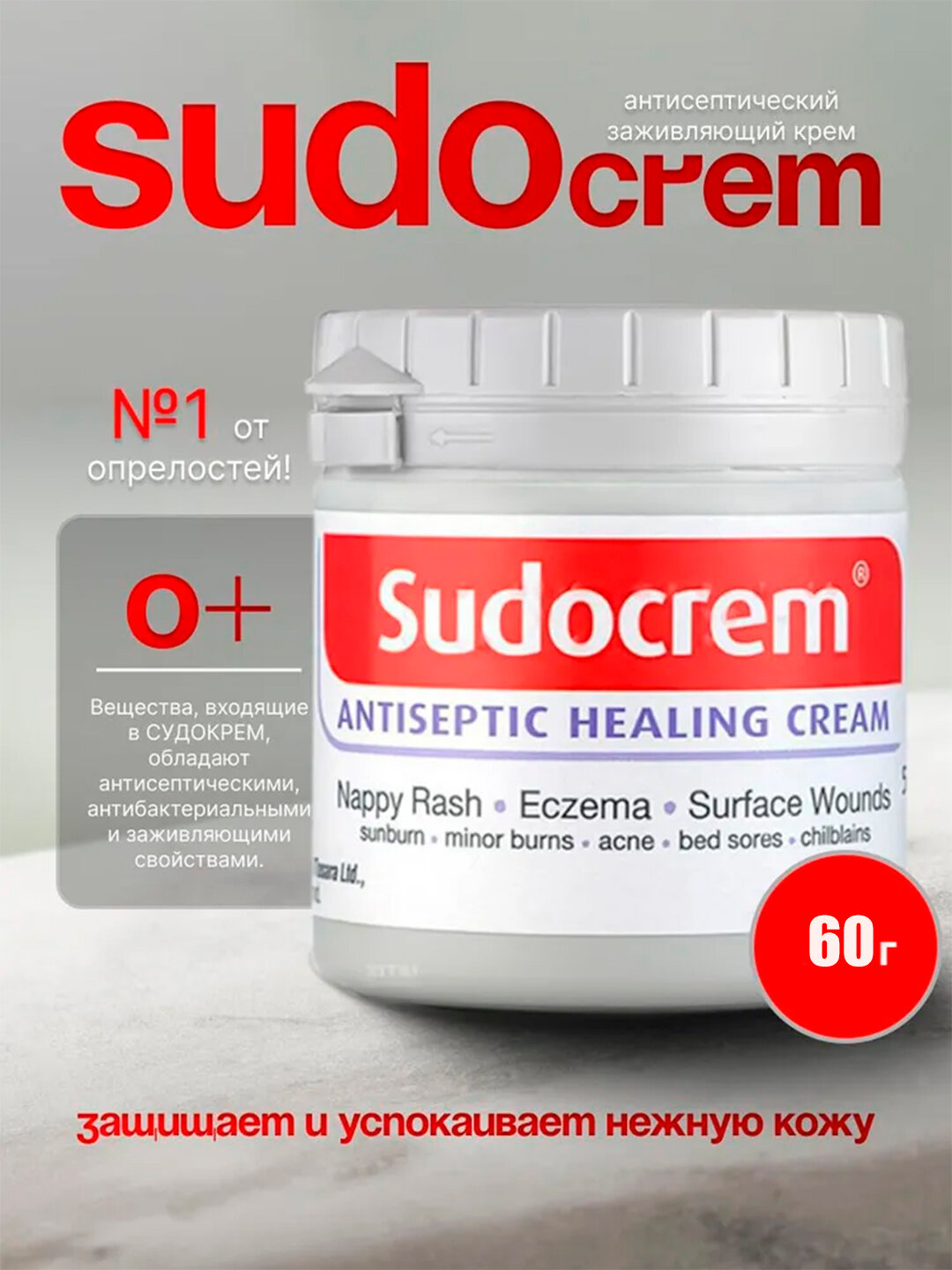 Детский крем Sudocrem, защитный и успокаивающий, для подгузников, 60 гр, 125 гр