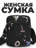 Сумочки для девушек, через плечо