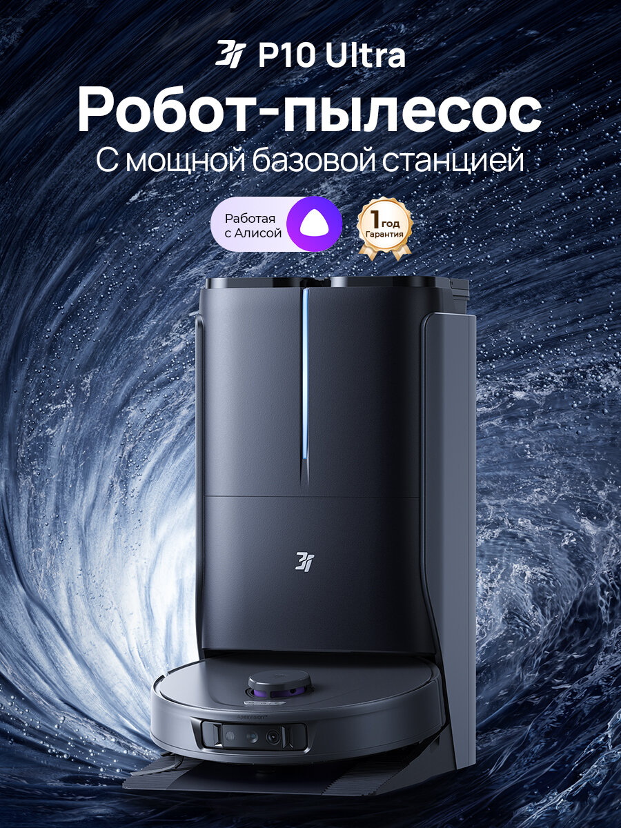 3i Робот-пылесос P10 Ultra,18000па, аккумулятор 5200mAh，Умная чистота，черный
