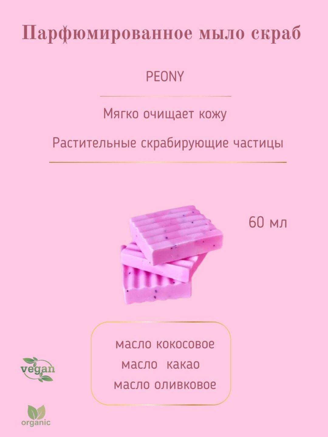 Мыло - скраб ароматизированное, мини 60 гр