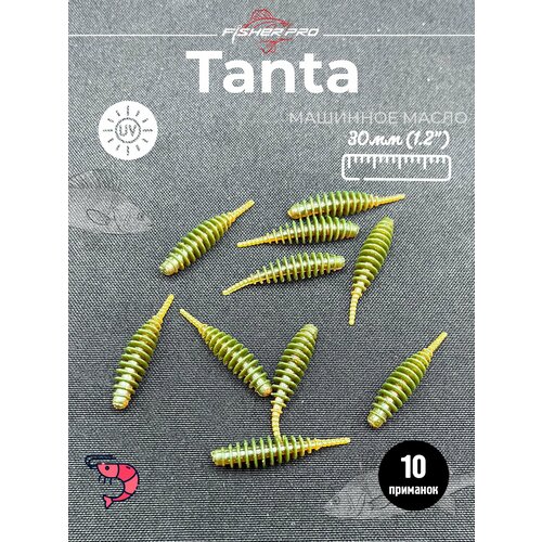 FisherPro Tanta 1.2' (30 мм), цвет: Машинное масло, 10 шт - мягкие приманки tanta танта для микроджига силиконовые приманки