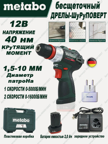 Изображение товара Шуруповерт аккумуляторный бесщеточный метабо POWERMAXX BS BL Q,12В, 1Х2.0 АЧ,