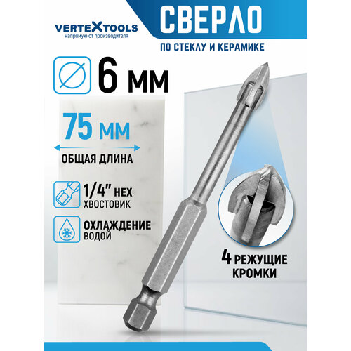 Сверло копьевидное, конусное, перовое сверло по керамике и стеклу VertexTools 3350406 6 x 72 мм 1 шт.