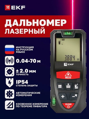 Изображение товара Лазерный дальномер EKF LDM-70 Expert, 70м, 2 точки отсчета, 2хААА