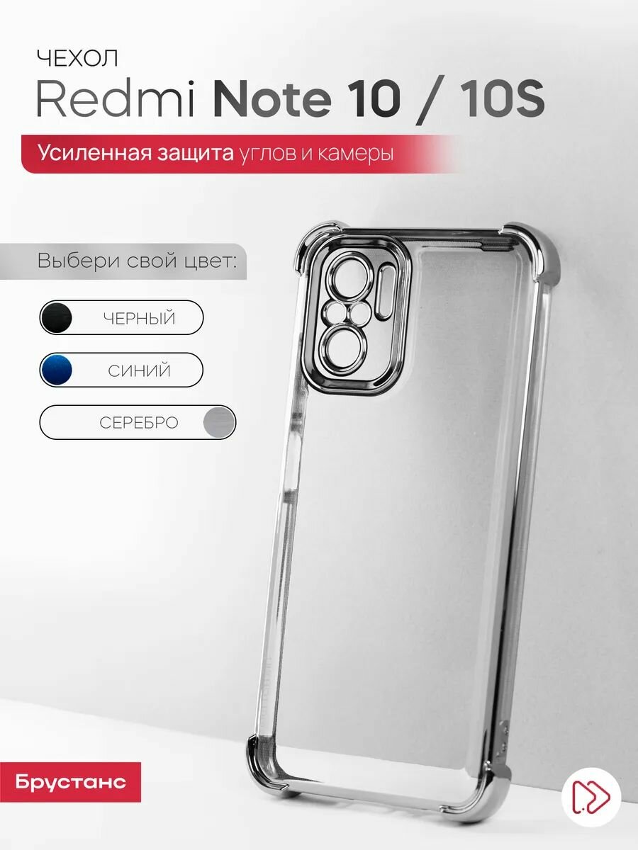 Чехол на Redmi Note 10 / 10S / Poco M5s силикон противоударный; защита камеры