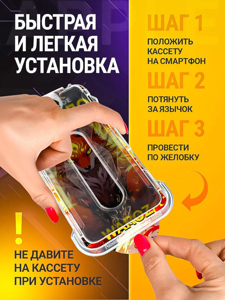 Защитное стекло для Apple iPhone 13 Pro Max/iPhone 14 Plus с автоматической установкой — фото 1