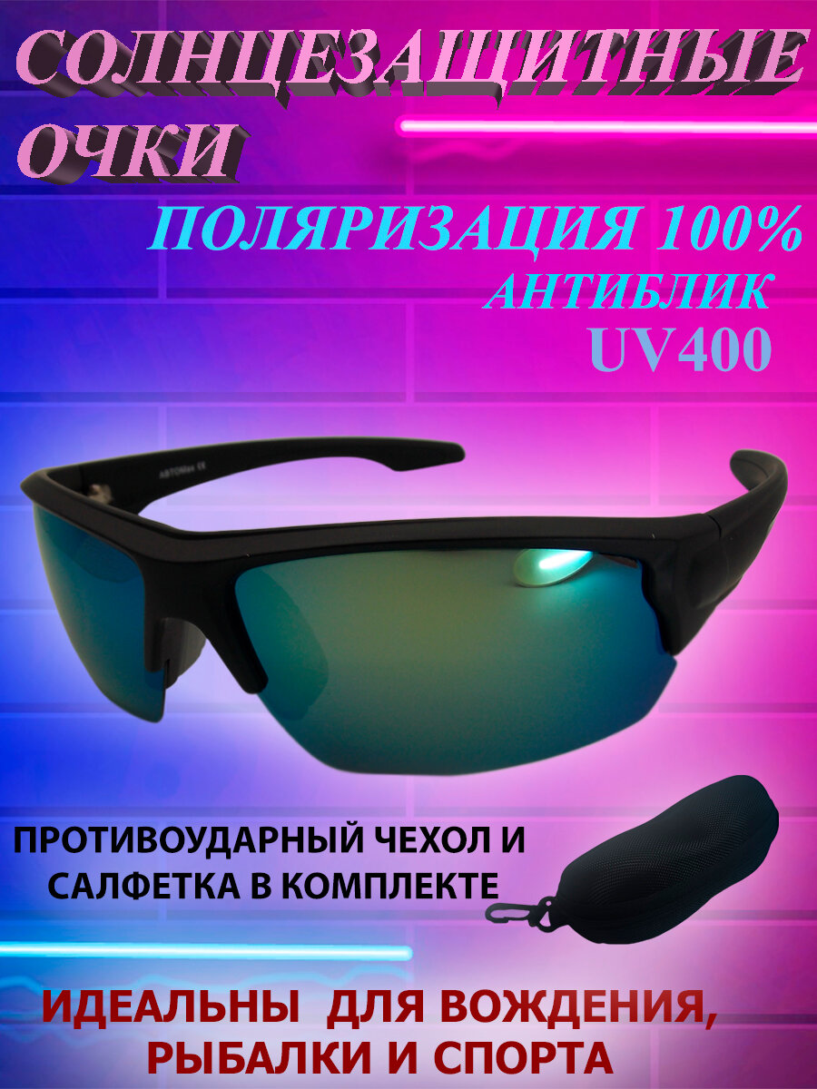 Солнцезащитные очки