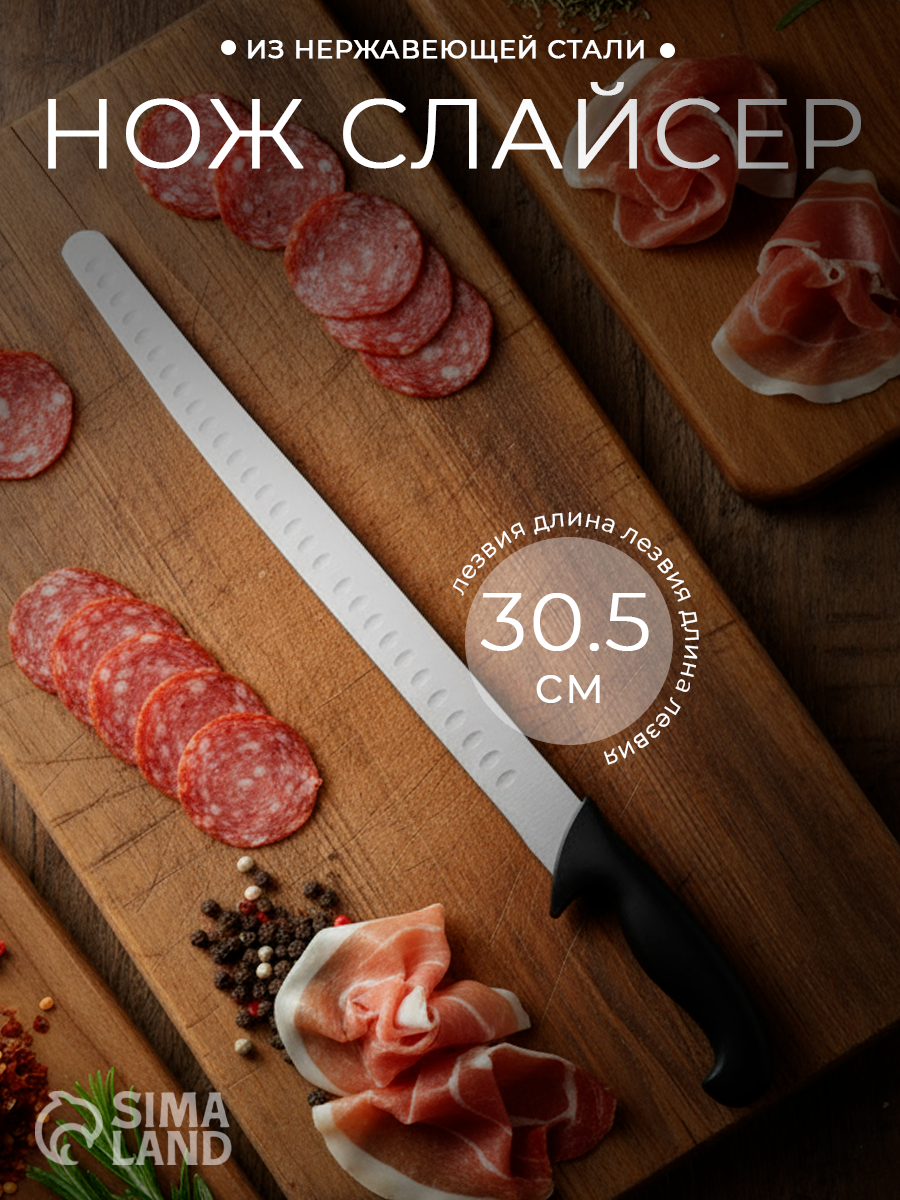 Нож кухонный слайсер Sharp лезвие 30.5 см нержавеющая сталь чёрная ручка