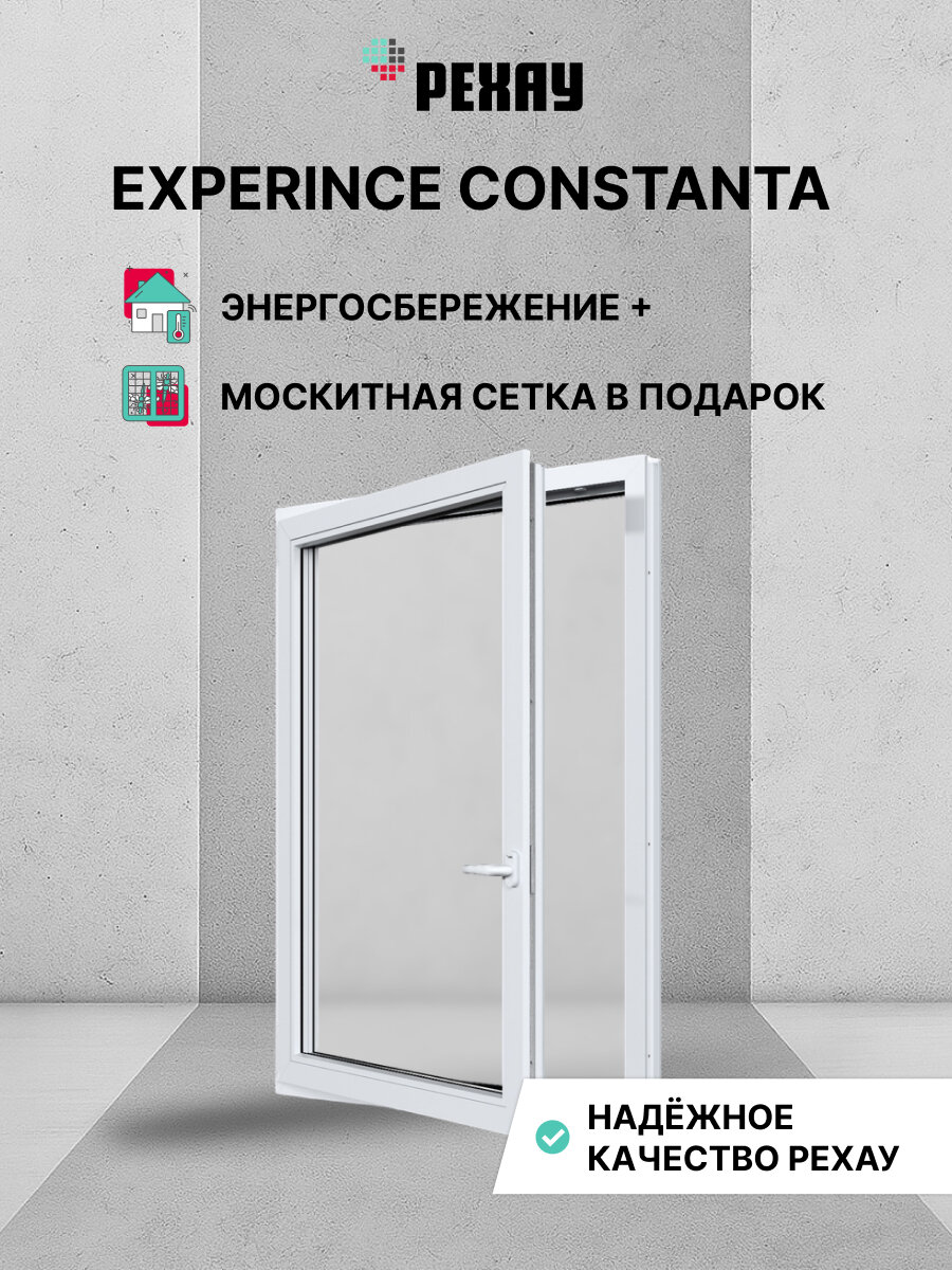 Пластиковое окно ПВХ + москитная сетка REHAU EXPERIENCE CONSTANTA 1200х600 мм (ВхШ) одностворчатое поворотно-откидное левое двухкамерный стеклопакет белое