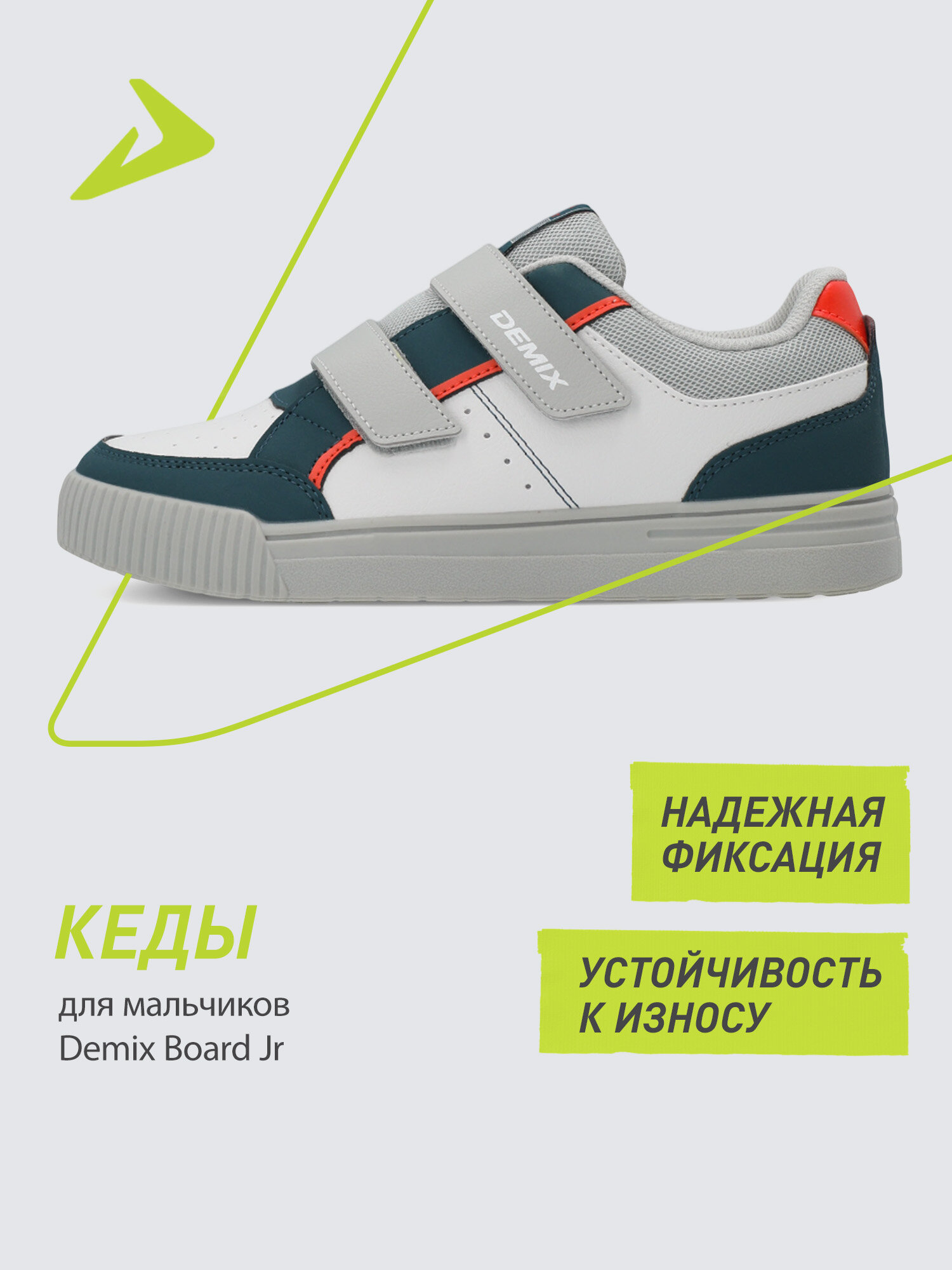 Кеды Demix BOARD JR B