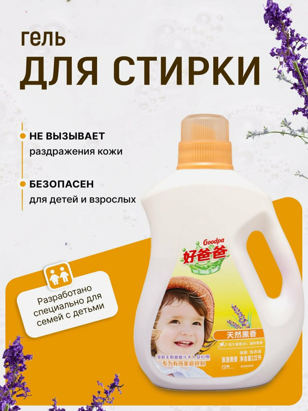 Гель для стирки GOODPAPA "Лаванда", гипоаллергенный, для всех видов тканей, 2,22л