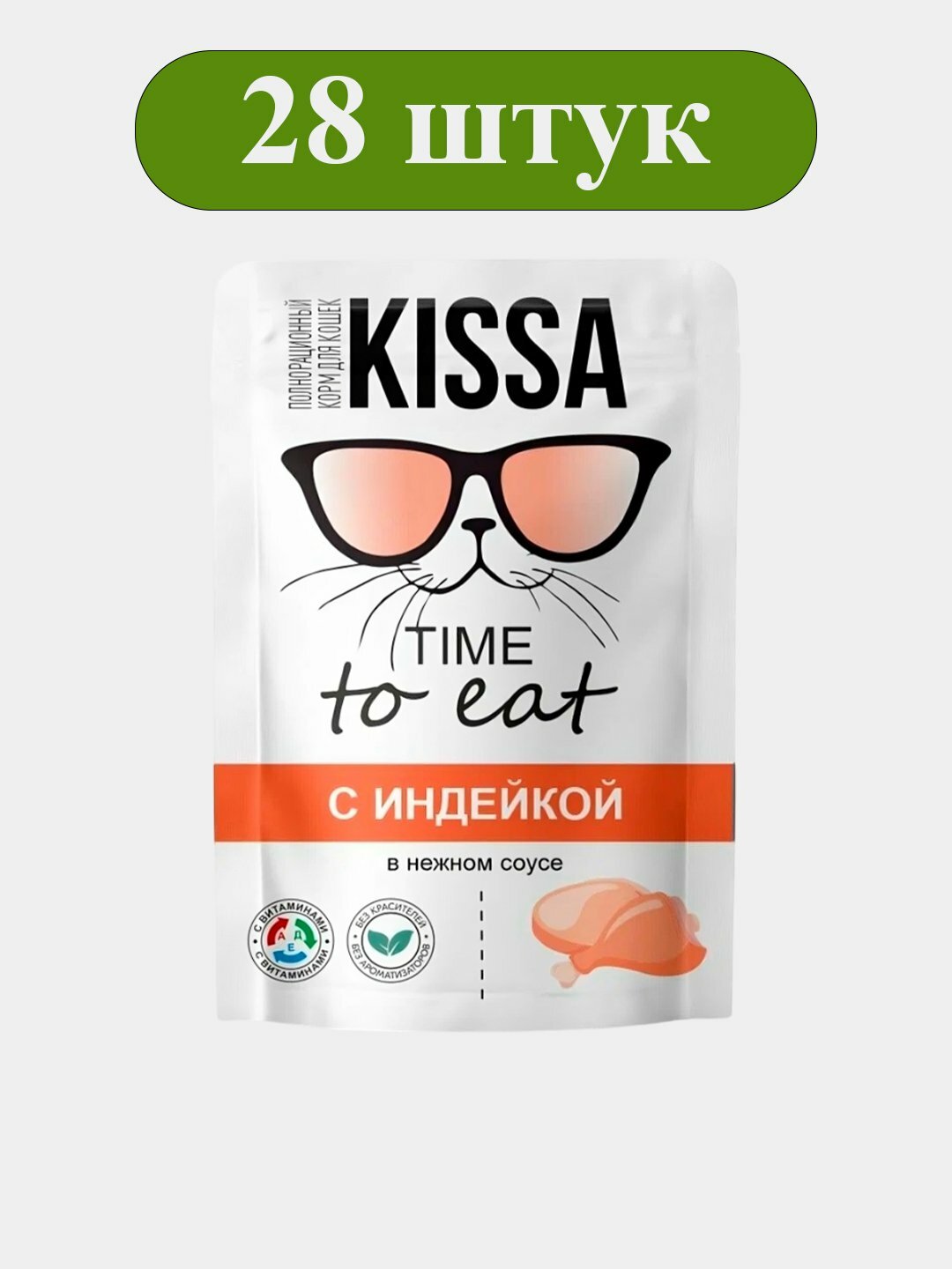 Полнорационный корм для кошек с Индейкой в соусе ТМ "Kissa" 0,075 кг (пауч-пакет) 28шт
