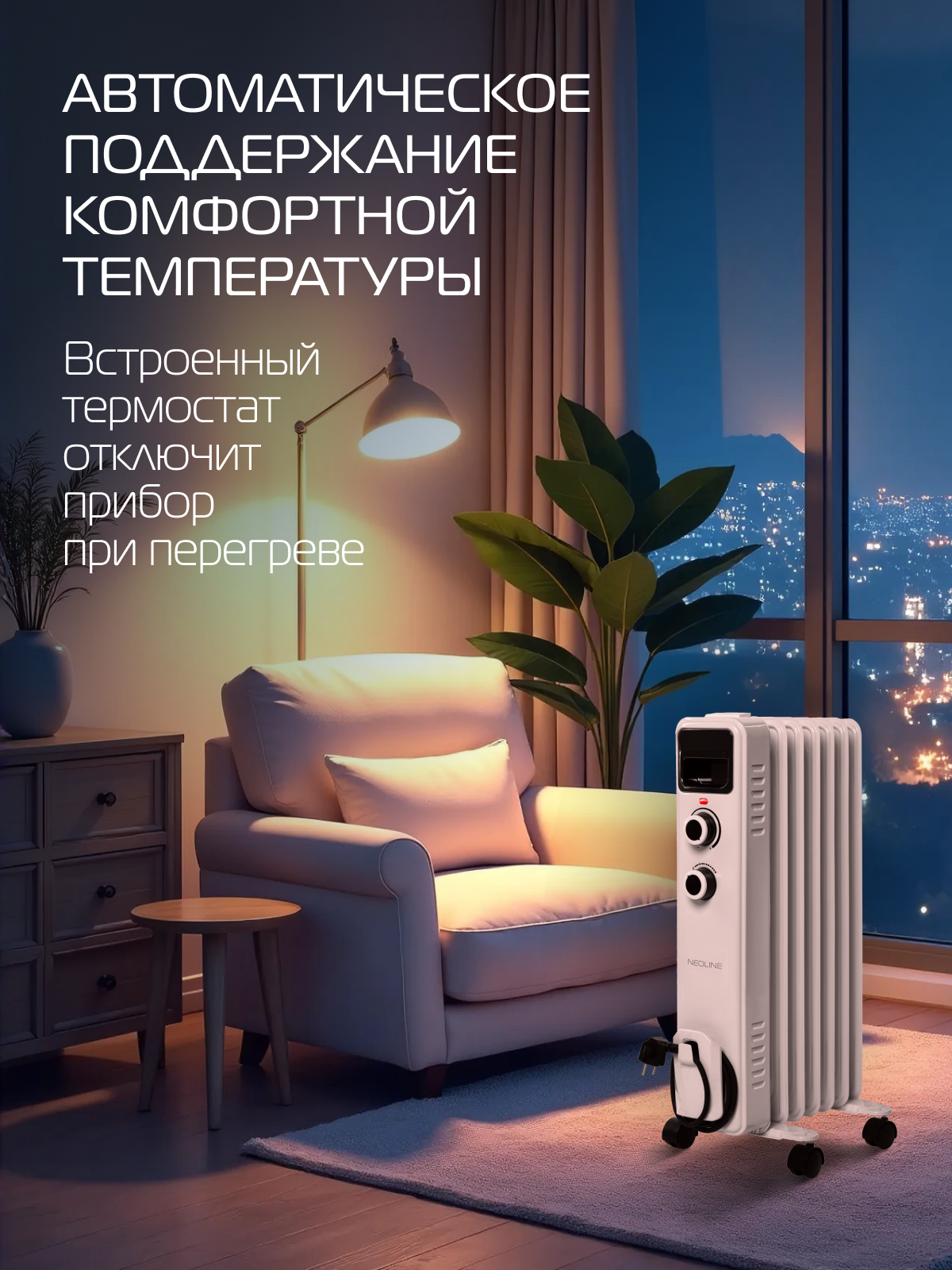 Масляный радиатор NEOLINE FLIPPER NOH/FL-07W 1500 (7 секций) — фото 1