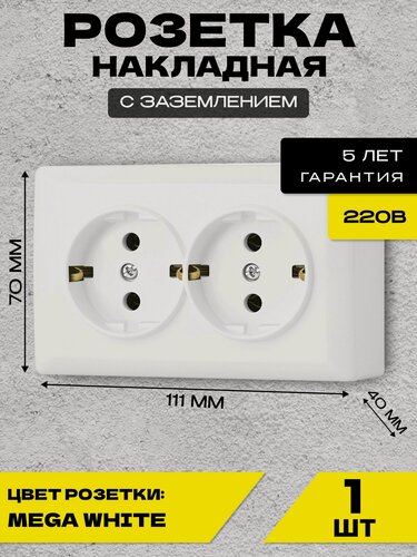 Изображение товара Розетка накладная двойная с заземлением белая Metronex-Electric Mega White