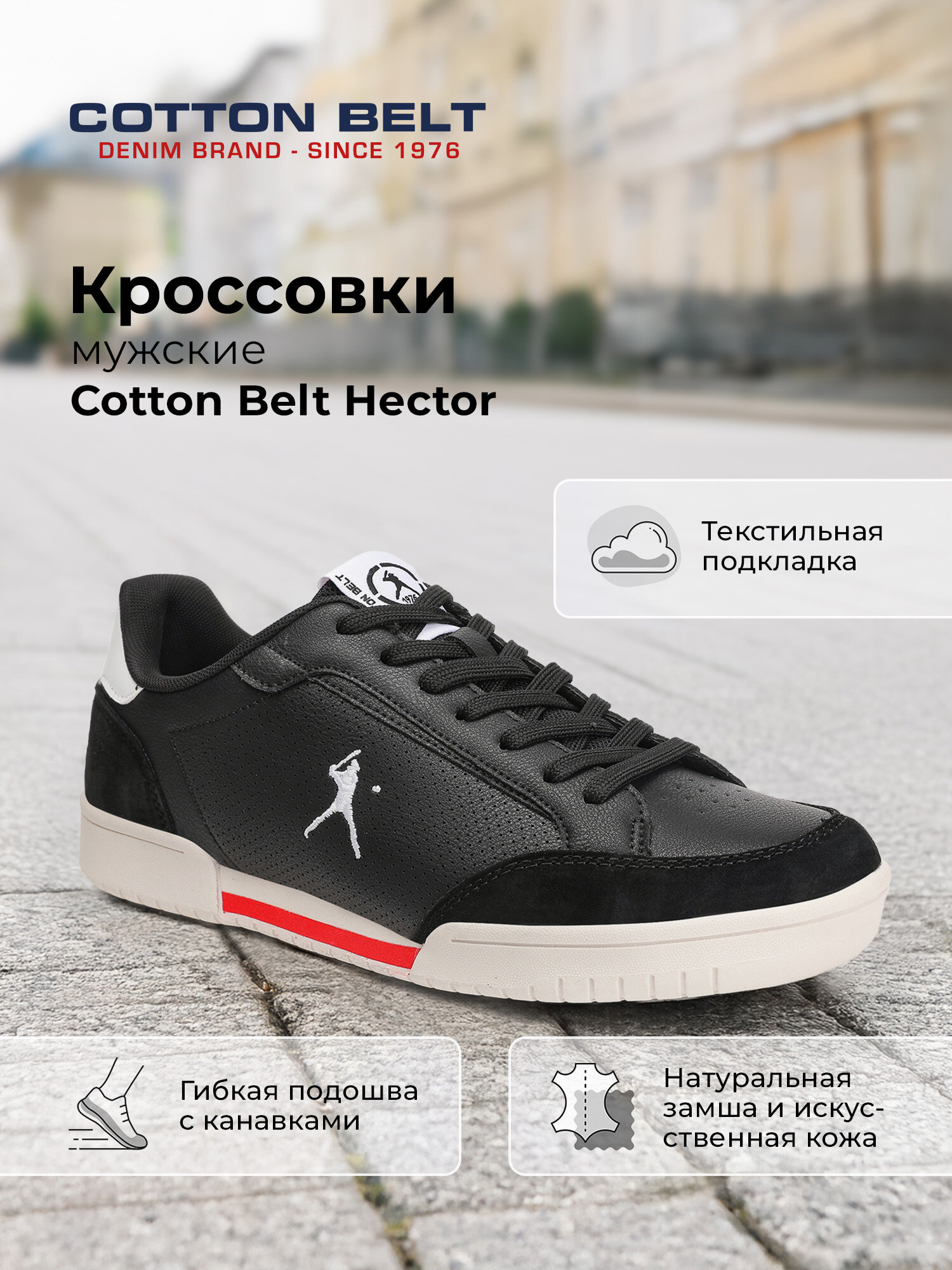 Кроссовки COTTON BELT HECTOR