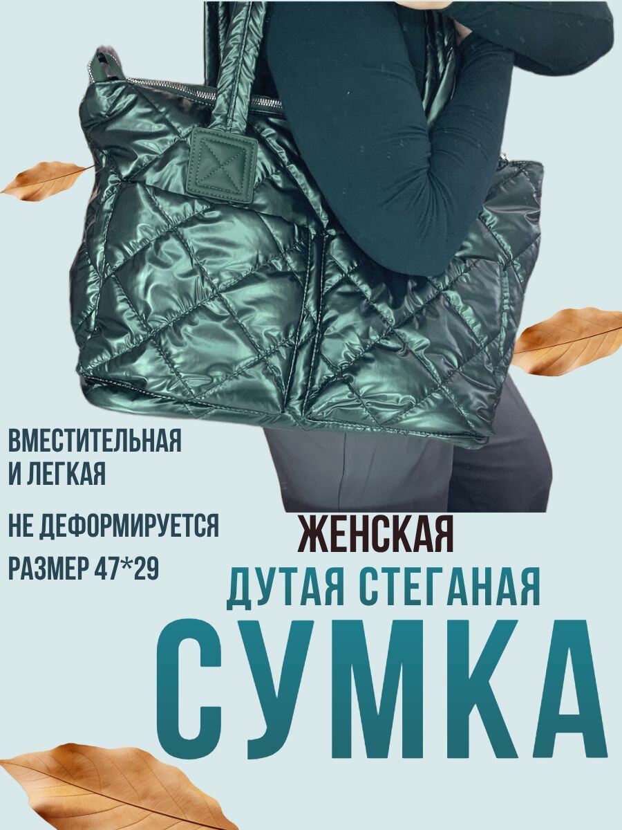 Сумка шоппер