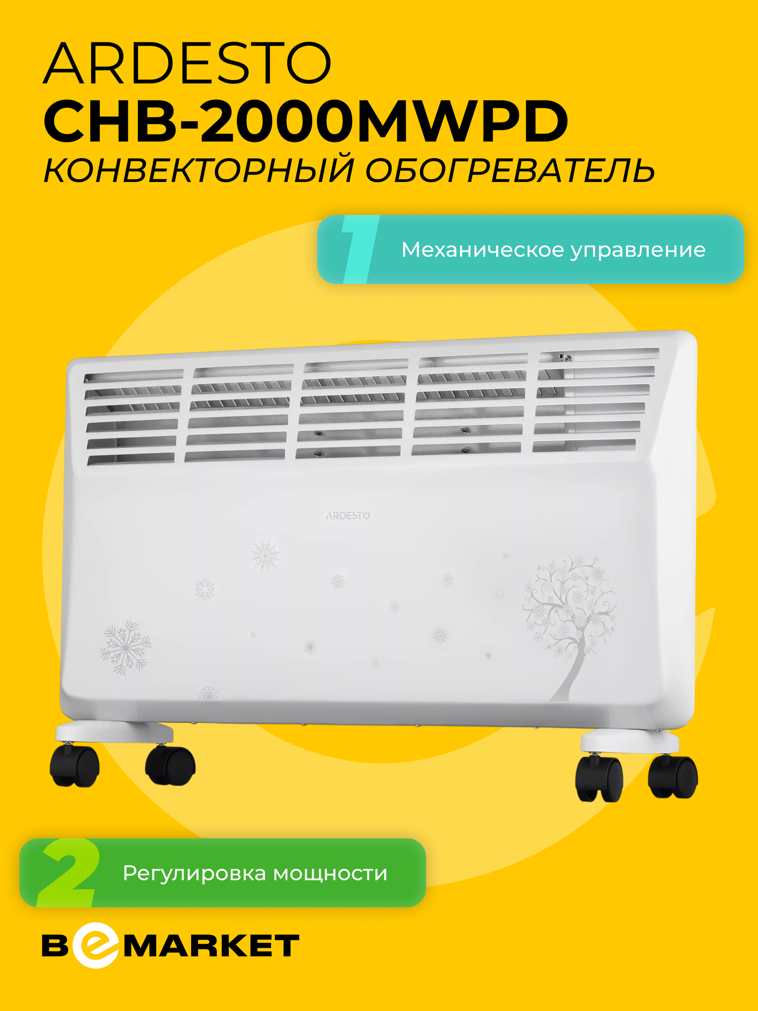 Конвекторный обогреватель электрический Ardesto CHB-2000MWPD, Белый