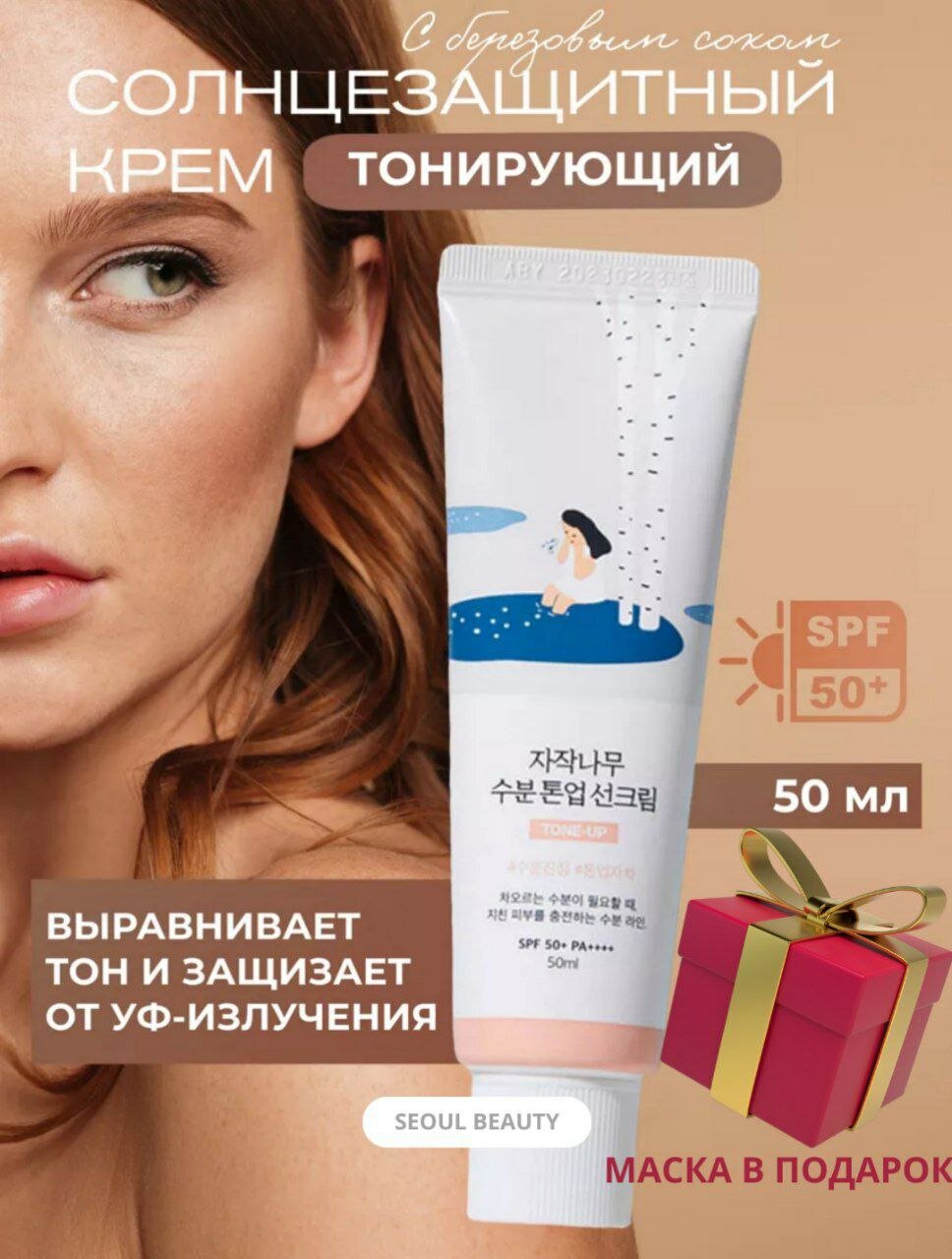 Солнцезащитный крем Round Lab "Birch Juice", SPF 50+, увлажняющий
