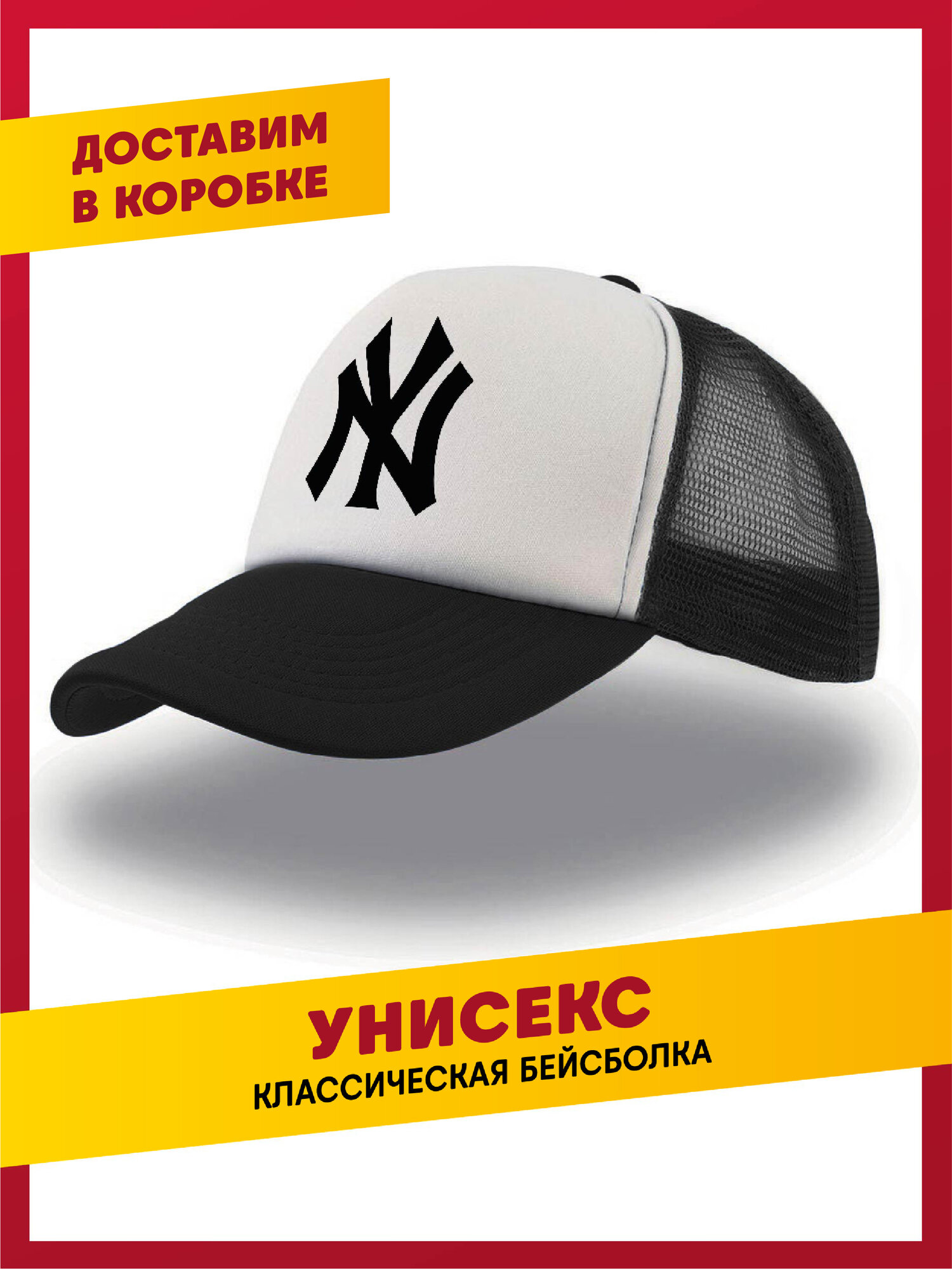 Бейсболка daily.gifts для мужчин и женщин