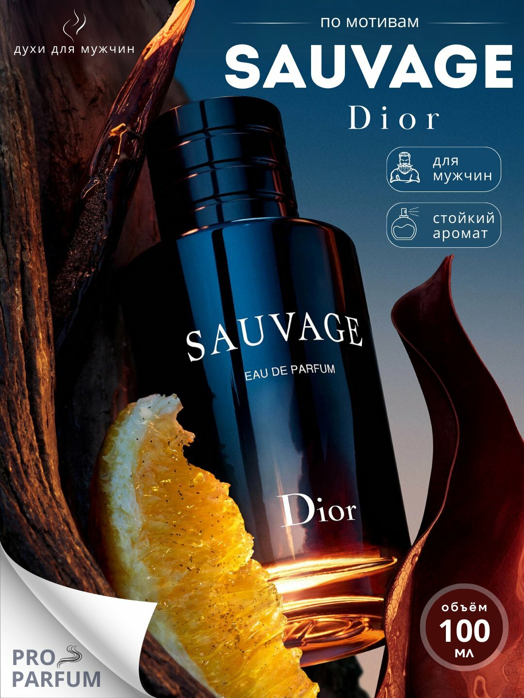 Парфюмерная вода Dior Sauvage Eau de Parfum, для мужчин, 100 мл