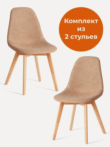 Изображение товара Комплект стульев для кухни TetChair, 2 шт, мягкое сиденье, бежевые