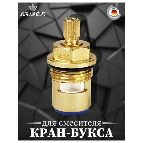 фото Кран-букса kaiser 6118 для смесителей серии 13044 (1-ая модификация)