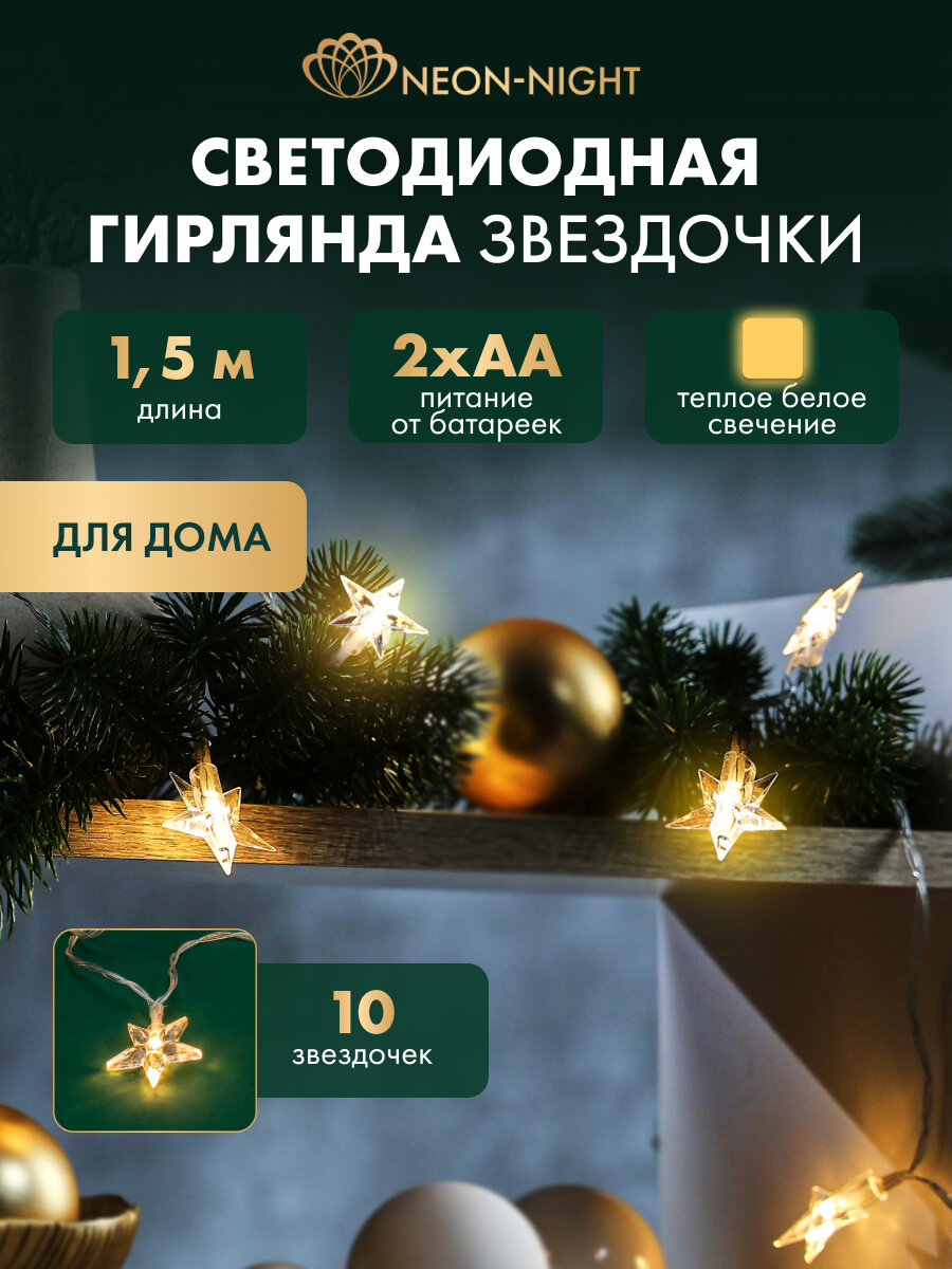 Светодиодная гирлянда 