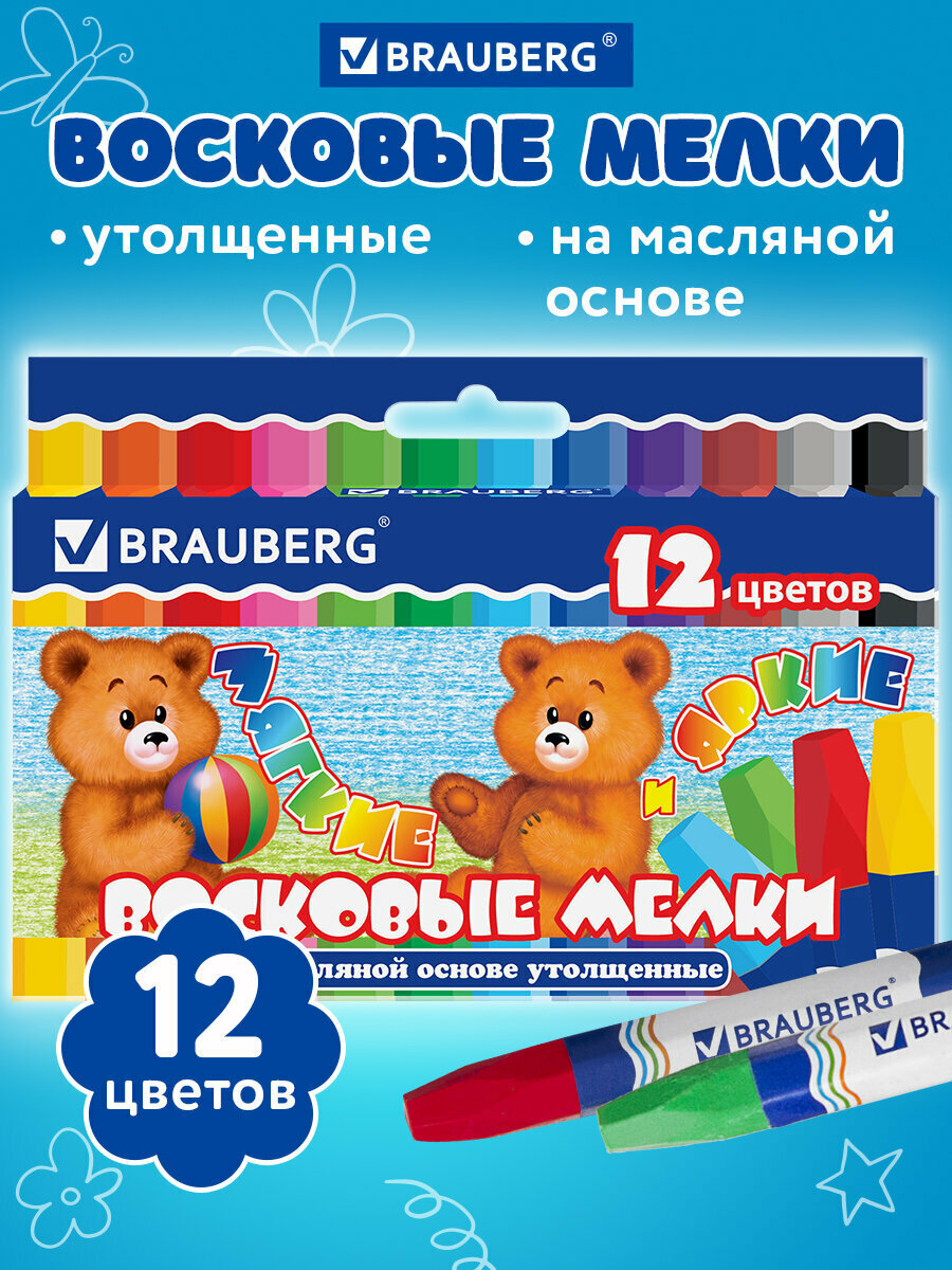 Восковые мелки для рисования утолщенные Brauberg, Набор 12 цветов, на масляной основе, яркие цвета, 222970
