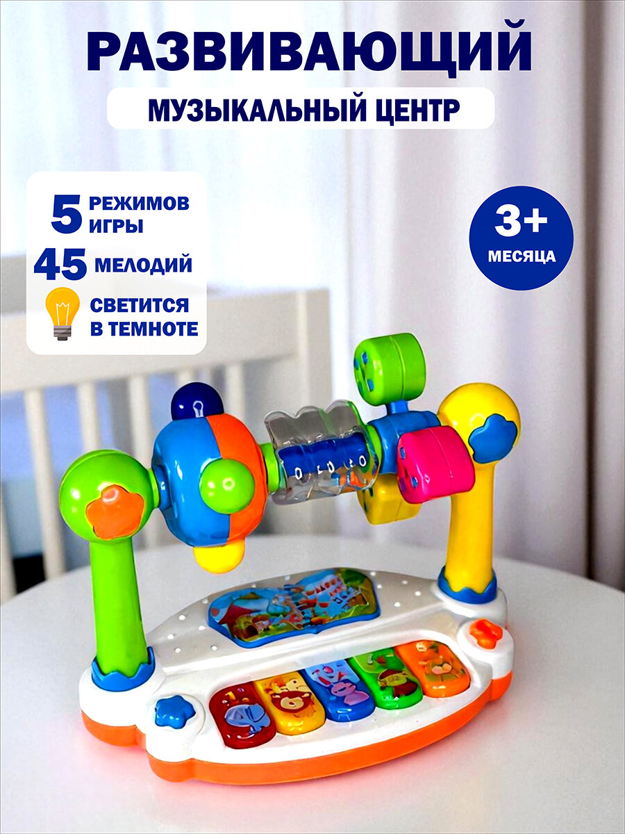 Пианино музыкальное "Развивающий центр для малышей", пластик, цвет белый/голубой