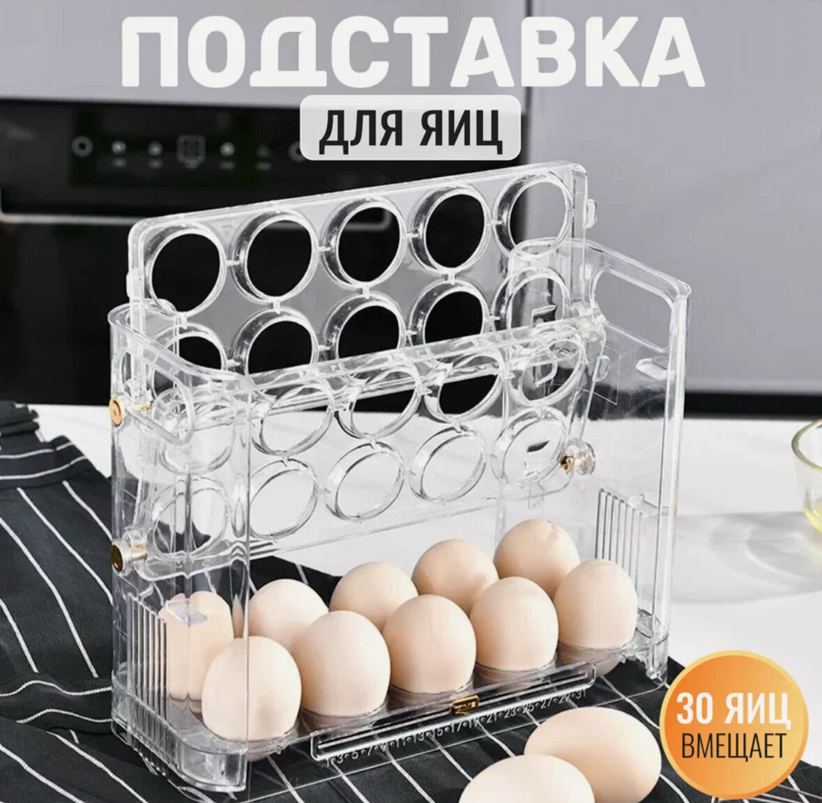 Контейнер для хранения продуктов яиц в дверцу холодильника, органайзер, этажерка, полка, подставка для яиц
