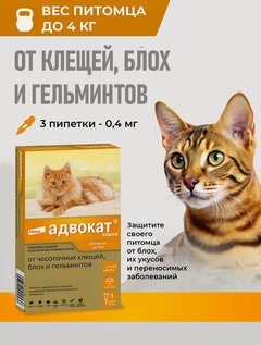 Изображение товара Адвокат для кошек до 4 кг, 3 пип