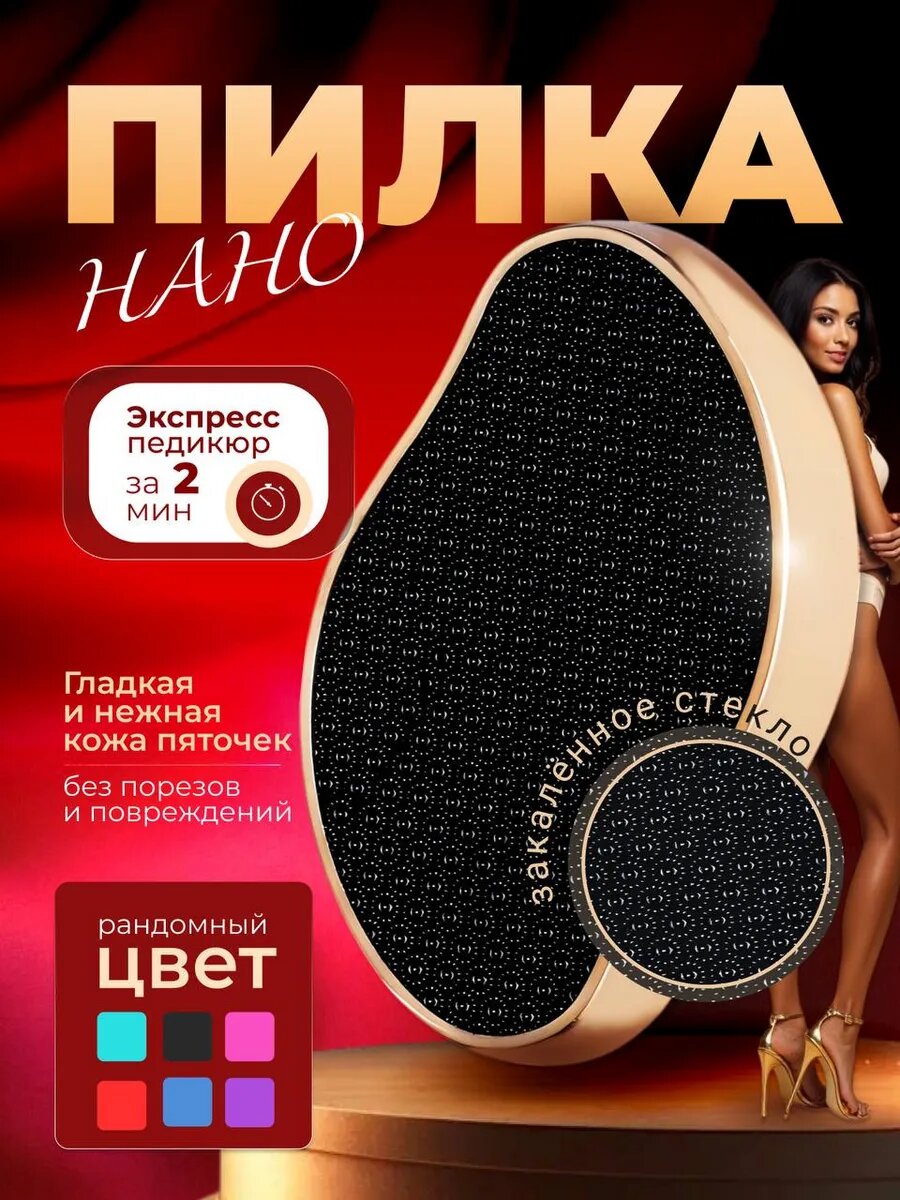 Пемза Нано пемза, для ног, для пяток, для педикюра, стеклянная, закаленное стекло