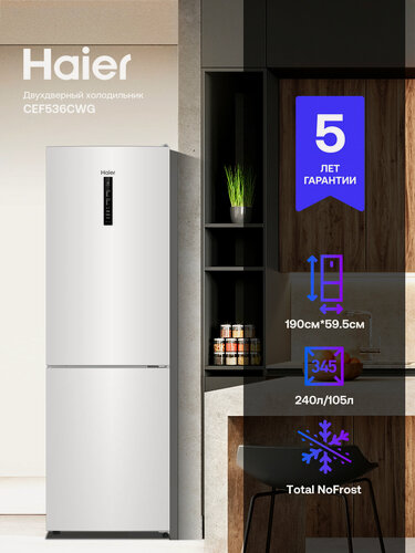Изображение товара Холодильник Haier CEF536CWG, 345 л, No Frost, зона свежести, белый