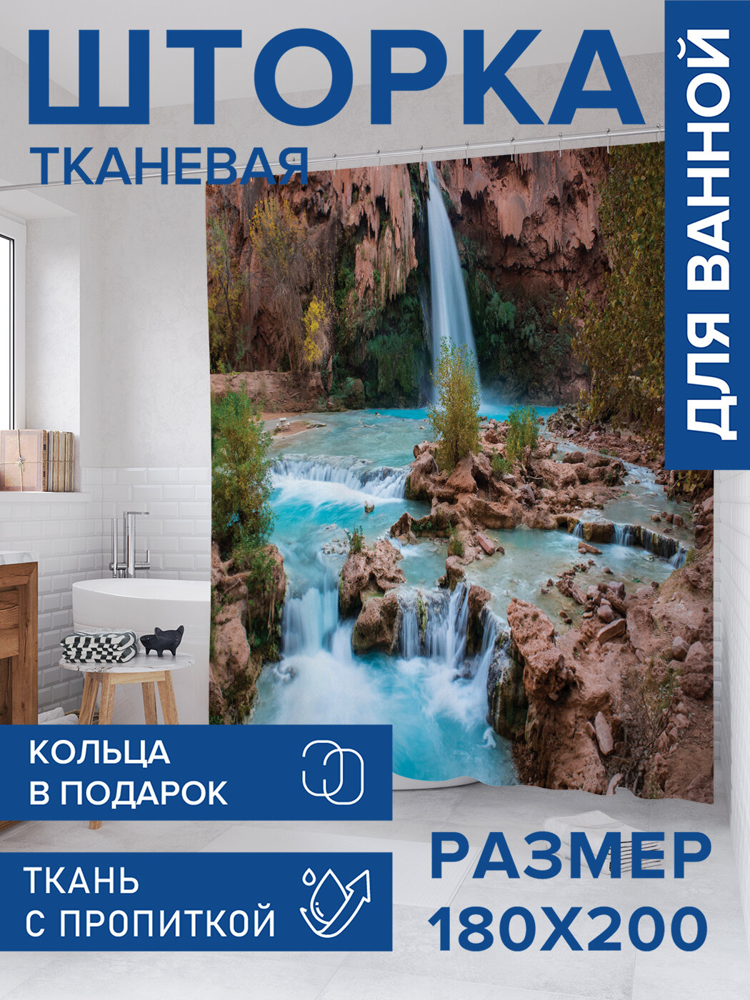 Штора в ванную тканевая с водоотталкивающей пропиткой / занавеска в душевую с рисунком 