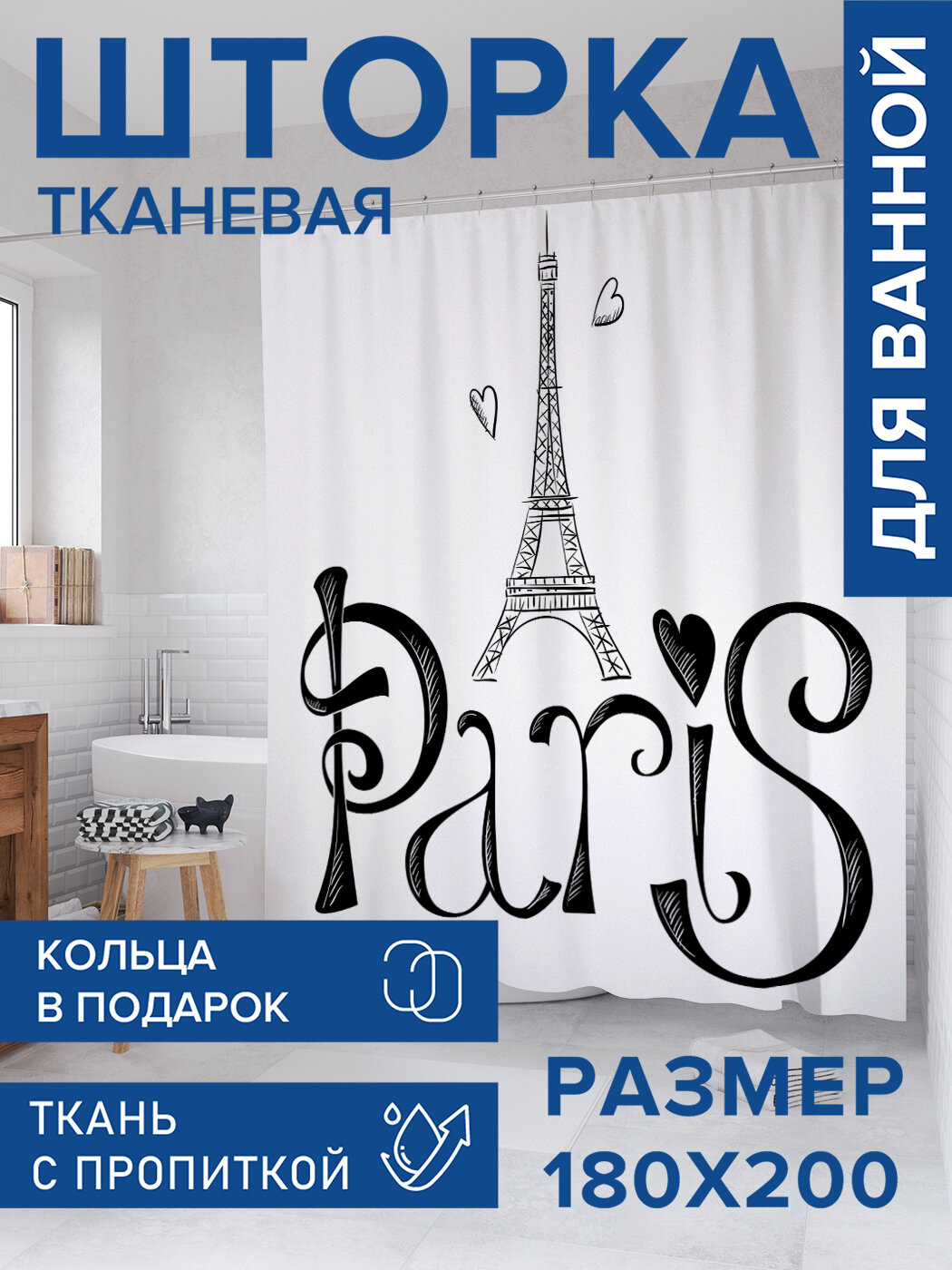 Штора в ванную тканевая с водоотталкивающей пропиткой / занавеска в душевую с рисунком 