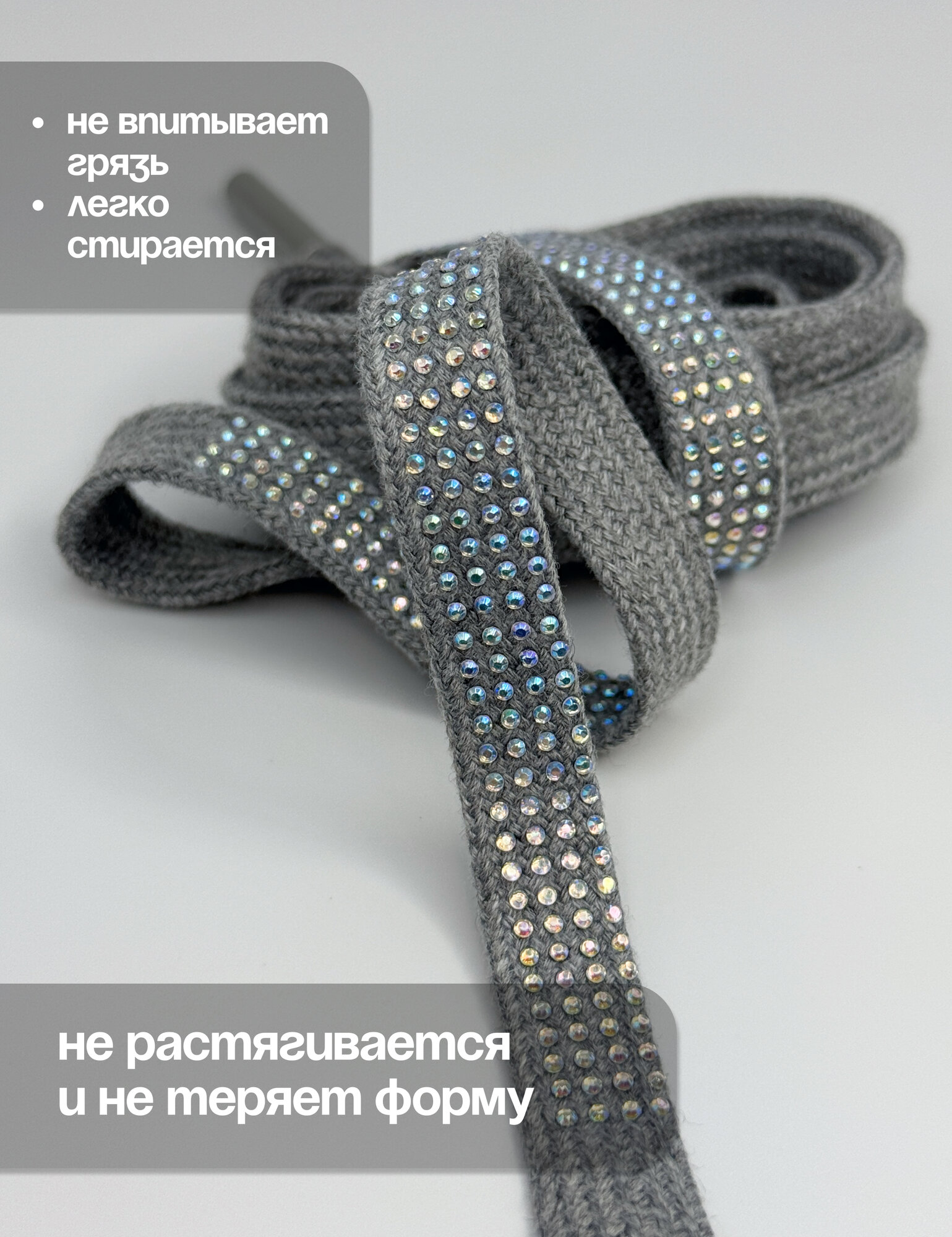 Шнурок для одежды плоский со стразами 135 см — фото 1